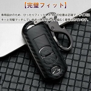 mazda マツダ スマートキー ケース キーカバー キーホルダー キーケース リモコン用 汚れ、傷防止 落ちにく カーボン柄 ☆多形状選択/1点