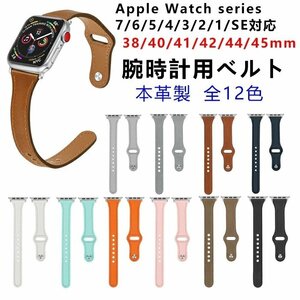 アップルウォッチ バンド レザーバンド ベルト apple watch series 7 6 SE 5 4 3 2 1スポーツ ?おしゃれ メンズ レディース アクセサリー