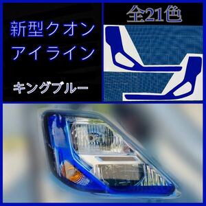 新型パーフェクトクオン アイライン【キングブルー】