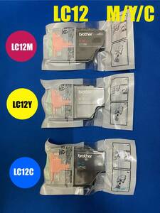 【純正】ブラザー　LC12M・LC12Y・LC12Cの計3本セット　未使用