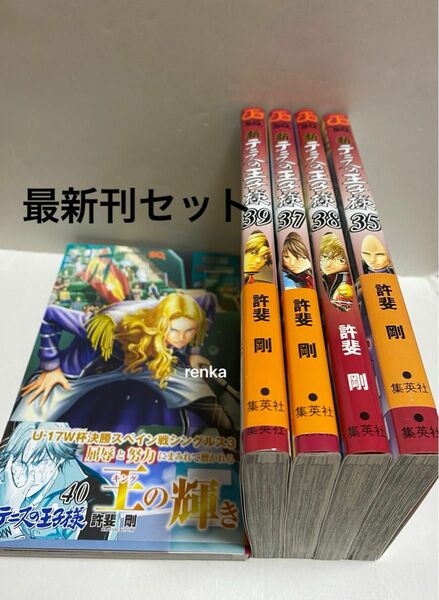 新テニスの王子様 40巻　など　合計5冊セット　35.37.38.39.40巻まで