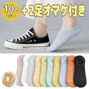 オマケ付 新品 10色 セット メッシュ くるぶし ソックス かわいい カラフル シンプル まとめ売り スニーカーソックス