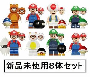 新品LEGOレゴ互換　マリオ8体　セットB　ミニフィグ人形