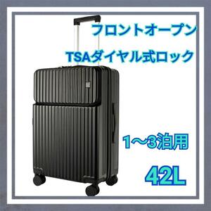 フロントオープン キャリーケース TSAダイヤル式ロック 耐衝撃性