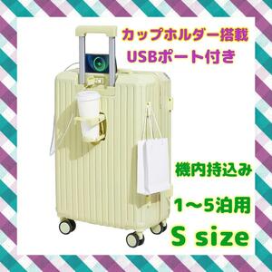 カップホルダー搭載 キャリーケース USBポート付き 耐衝撃 ダイヤル式