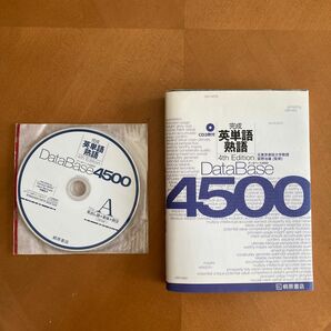 完成英単語熟語　4th Edition Data Base 4500 桐原書店 CDあり