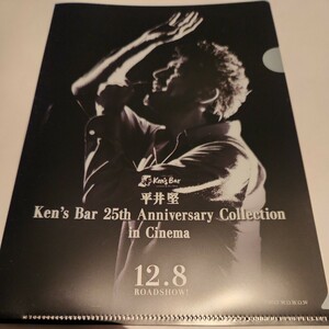 平井堅★『Ken's Bar 25th Anniversary Collection in Cinema 』入場特典A5クリアファイル!!