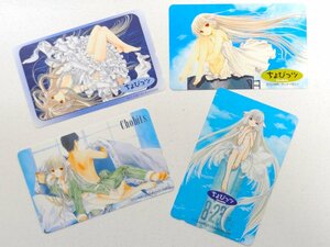 レアテレカ!! 未使用 CLAMP ちょびっツ 50度数×4 テレカ 講談社 週刊ヤングマガジン ヤンマガ ②☆P