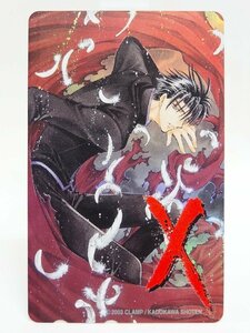 レアテレカ!! 未使用 CLAMP X(エックス) 50度数×1 テレカ 桃生封真 月刊ASUKA ③☆P