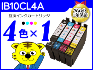 送料無料 エプソン用 ICチップ付 互換インク IB10CL4A《4色×1セット》EW-M530F対応品