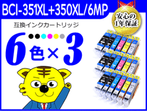 《6色×3セット》ICチップ付互換インク MG7130/MG6530/MG6330/iP8730/MG7530F/MG7530/MG6730対応