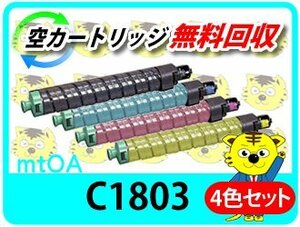 リコー用 リサイクルMPトナーキット C1803 4色セット MP C1803/MP C1803SP/MP C1803SPF対応 再生品