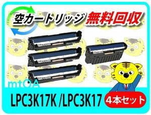 特価 エプソン用 再生感光体ユニット LPC3K17K/17 【4本セット】