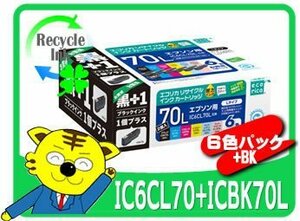 1年保証付 IC6CL70+ICBK70L リサイクルインクカートリッジ 6色パック+BK エコリカ ECI-E70L6P+BK