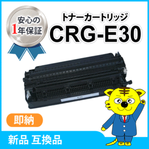 キャノン用 互換トナー カートリッジE30 CRG-E30 FC-316/FC-330/FC-336/PC-770/PC-775/PC-950/PC-980/FC-500/FC-520対応品