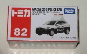 絶版赤箱トミカ82 マツダ CX－5 パトロ－ルカー(広島県警察)新品　