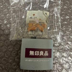 無印良品　新宿限定　ガチャ　ぽち菓子　豆乳ビスケット　ミニチュア