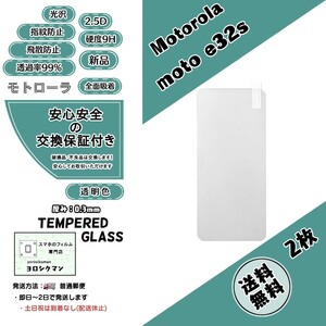 2枚【新品】モトローラ moto e32s ガラスフィルム Motorola イーサーティツーエス