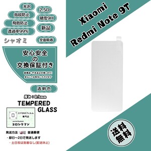 Xiaomi Redmi Note 9T (A001XM) ガラスフィルム シャオミ レッドミー ノート ナイン ティー