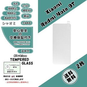 2枚Xiaomi Redmi Note 9T (A001XM) ガラスフィルム シャオミ レッドミー ノート ナイン ティー