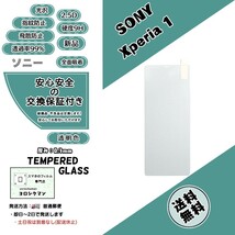 Xperia 1 (SOV40・SO-03L・802SO)ガラスフィルム SONY ソニー エクスペリア ワン _画像1