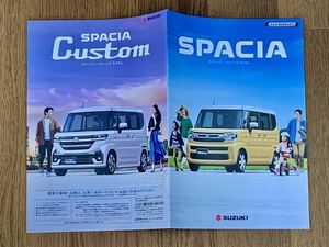 【スズキ】新型 スペーシア & スペーシアカスタム 本カタログ (2023年11月版)