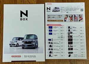 【ホンダ】新型 最新版 N-BOX / N BOX カタログ一式 (2023年10月版)