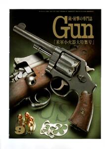 ★Gun誌 2011年 9月号 米軍小火器大特集号★