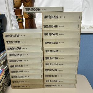  福沢諭吉 岩波書店 全集 全21巻 別巻1冊 計22冊 月報付き 昭和44年　岩波 文學 文学 福澤諭吉 福澤諭吉