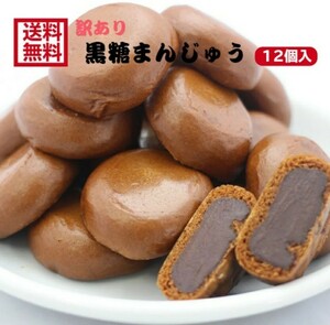 送料無料 お徳用 茶菓子 和菓子 あんこ 餡子 こしあん 人形焼 業務用 個包装 まんじゅう 饅頭 黒糖 お土産 おんせん饅頭 温泉饅頭