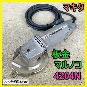 岐阜★ マキタ 板金 マルノコ 4204N 単相 100V 50/60Hz 木工 板金 超硬 110×0.9×20 中古