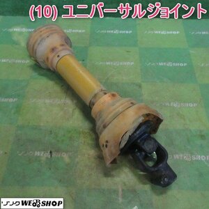 山形 新庄店 (10) ユニバーサルジョイント 最短 約680mm 最長 約850mm トラクター 接続 取付 パーツ 部品 東北 中古品