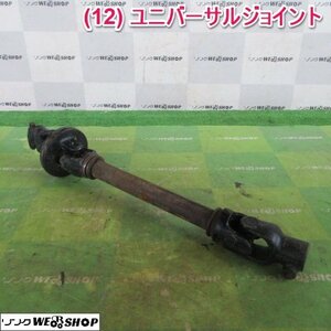 山形 新庄店 (12) ユニバーサルジョイント 最短 約690mm 最長 約890mm トラクター 接続 取付 パーツ 部品 東北 中古品