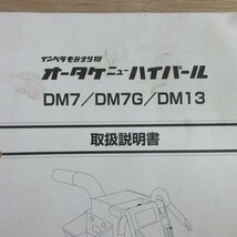 奈良【取扱説明書のみ】大竹 籾摺機 DM7 DM7G DM13 取扱説明書 取説 全44ページ インペラ もみすり機 オータケ_画像2