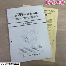 奈良【取扱説明書のみ】大竹 籾摺機 DM7 DM7G DM13 取扱説明書 取説 全44ページ インペラ もみすり機 オータケ_画像1