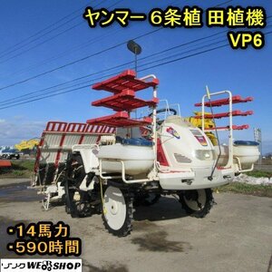 秋田 横手店 Yanmar 6条植 Rice Planter VP6 水平 ガソリン 590hours 14馬力 補助vehicle輪 施肥ペースト ロータリー セル 東北 Used item