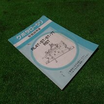 新潟 【取扱説明書のみ】(76) クボタ ロータリー 取扱説明書 RLシリーズ 取説 中古 ■N2723120195_画像3