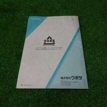 新潟 【取扱説明書のみ】(76) クボタ ロータリー 取扱説明書 RLシリーズ 取説 中古 ■N2723120195_画像2