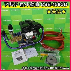  Fukuoka # have mitsu set power sprayer CSE-136CD trial run only unused beautiful goods maximum 3 horse power dispenser power spray machine #1423122301