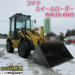 【BSA受賞セール】 山形 新庄店 コマツ ホイールローダー WA30-6NO キャビン 暖房 3570時間 タイヤショベル ホイルローダー 除雪 東北 中古