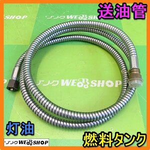 岐阜★ 送油管 約1.5ｍ ホース 燃料タンク 灯油タンク 乾燥機 灯油 白灯 油 部品 パーツ 中古