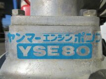 茨城 ヤンマー エンジンポンプ YSE80 エンジン GA160DP 5.5馬力 水揚げ 汲上 吸水 排水 YANMAR ■2123121687_画像3