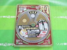 茨城 TENRYU 剛刃伐採用チップソー 230mm 54P 刈払機用 替え刃 チップ 刈刃 竹 生木 切断 カッター 草刈り 剛 未使用品 ■2123122389_画像6