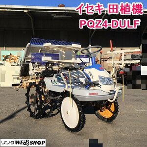 茨城 イセキ 4条植 田植機 PQZ4-DULF パワステ さなえ Zロータ 8.8馬力 施肥機 整地ローター ダブルタイヤ ロータリー 田植え ■2123120101