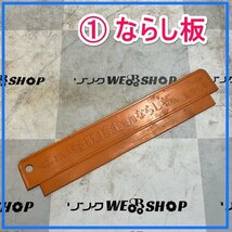 群馬≪1≫ ならし板 呉羽化学 くみあい粒状培土専用 クレハ 育苗箱 播種機 たねまき機 種まき機 部品 パーツ 中古品_画像1