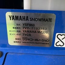 【美品】福井▲ヤマハ 除雪機 YSG860 除雪幅615mm ブレード幅675mm ガソリン 9.3馬力 静音モデル セル 雪対策 排雪 投雪 中古品_画像9