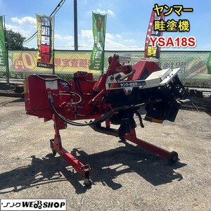 【BSA受賞セール】 栃木 ヤンマー 畦塗機 YSA18S あぜぬり トラクター 作業機 油圧 パーツ 動作未確認 中古 ■Y23081303