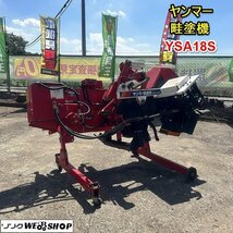 【BSA受賞セール】 栃木 ヤンマー 畦塗機 YSA18S あぜぬり トラクター 作業機 油圧 パーツ 動作未確認 中古 ■Y23081303_画像1