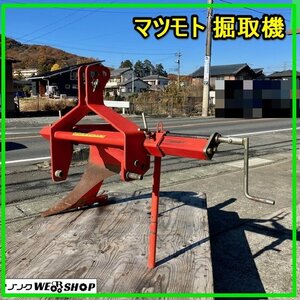 群馬 マツモト 掘取機 ネギ ねぎ 掘り取り機 トラクター パーツ 農機具 中古 【直接引取限定】