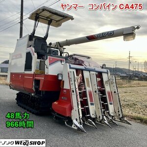 兵庫 ヤンマー コンバイン CA475 自脱型 ディーゼル 966時間 4条刈 グレンタンク 自動水平 田んぼ 稲 カッタ付き ■X23103123陸